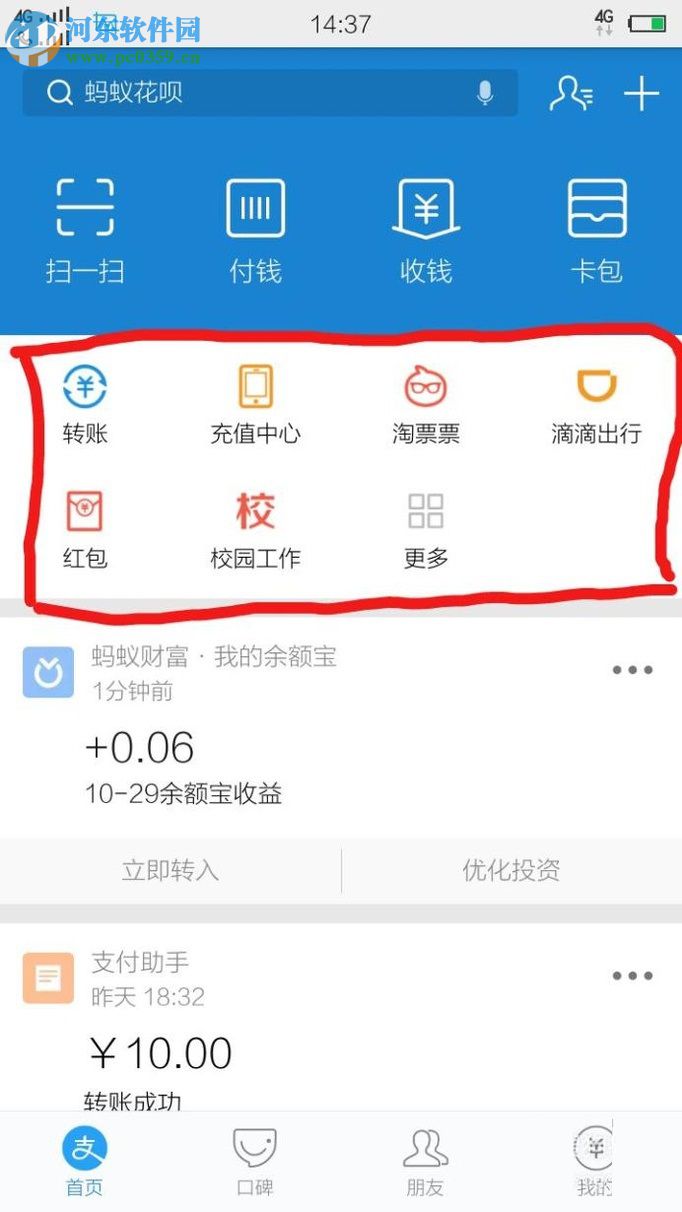 怎么將支付寶app中的常用軟件移到首頁？