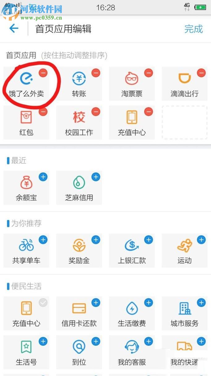 怎么將支付寶app中的常用軟件移到首頁？