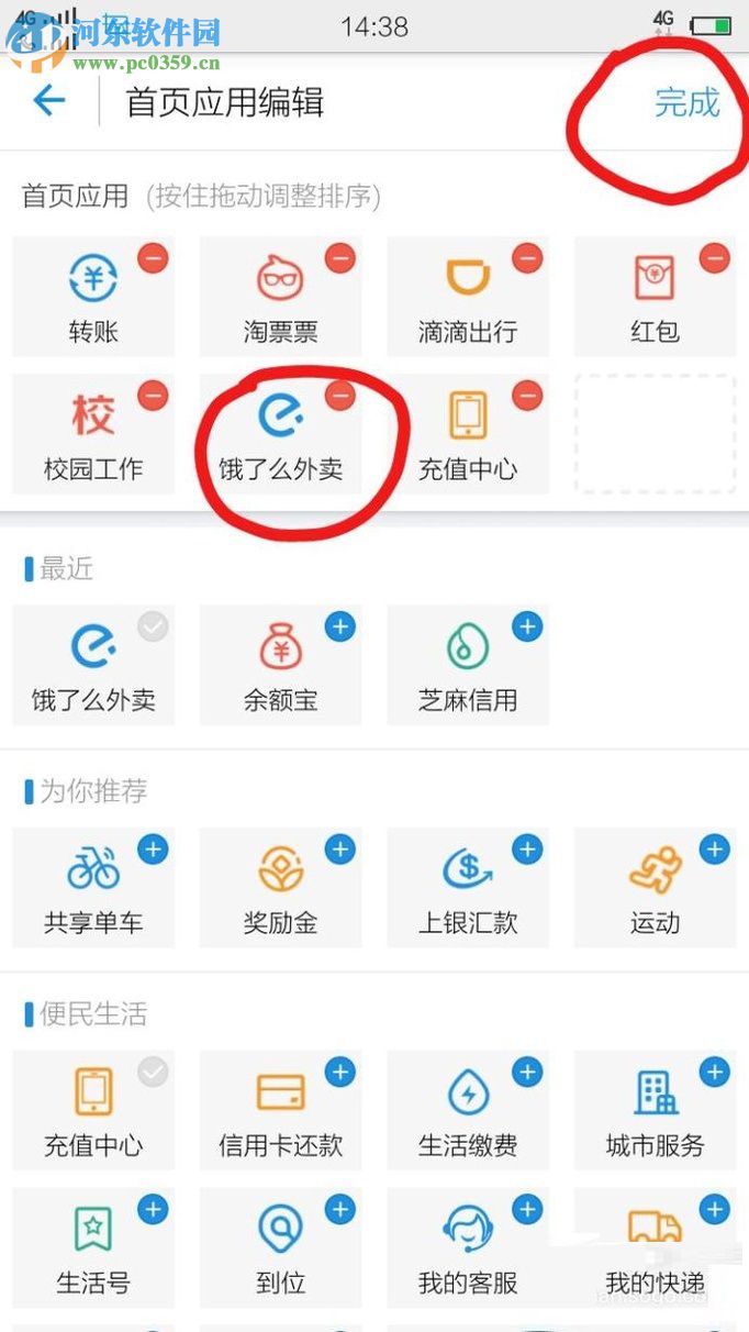 怎么將支付寶app中的常用軟件移到首頁？