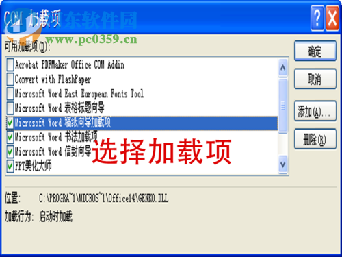 在Word中添加com加載項(xiàng)的方法