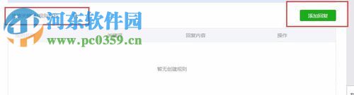 設(shè)置微信公眾號關(guān)鍵字自動回復(fù)的方法