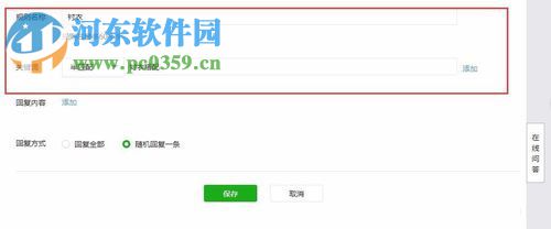 設(shè)置微信公眾號關(guān)鍵字自動回復(fù)的方法