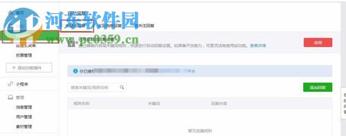 設(shè)置微信公眾號關(guān)鍵字自動回復(fù)的方法