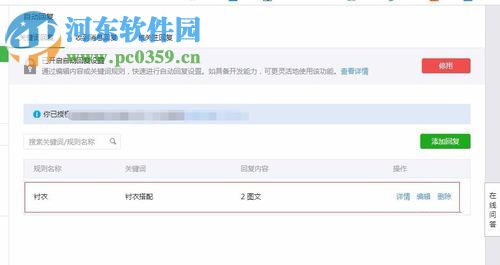 設(shè)置微信公眾號關(guān)鍵字自動回復(fù)的方法