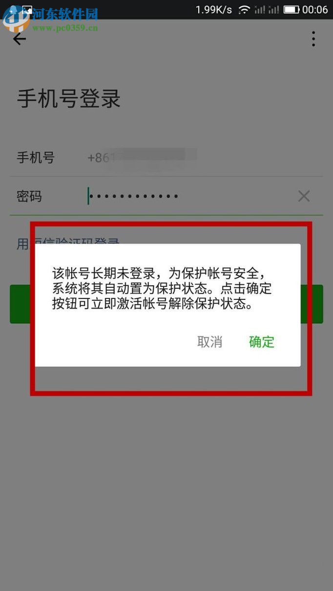微信因長(zhǎng)時(shí)間沒(méi)有登錄被凍結(jié)的解除方法(解除保護(hù))