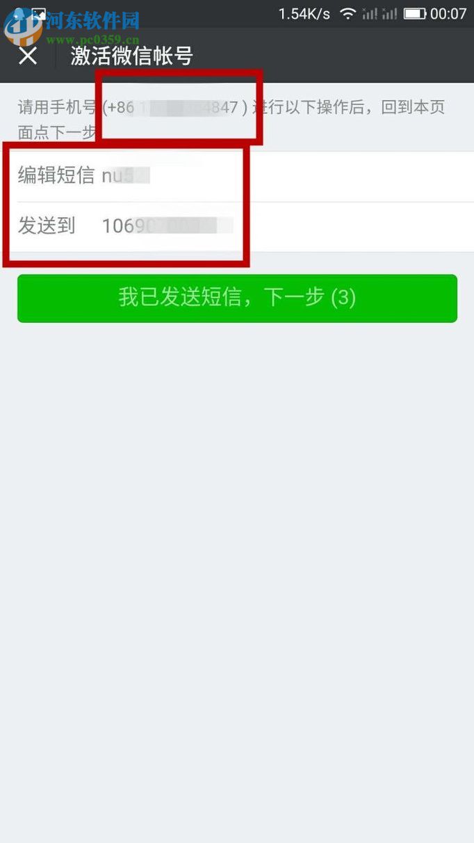 微信因長(zhǎng)時(shí)間沒(méi)有登錄被凍結(jié)的解除方法(解除保護(hù))