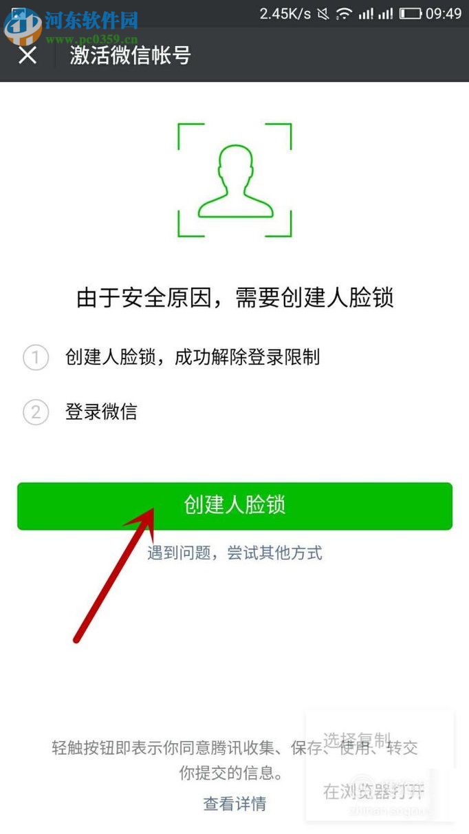 微信因長(zhǎng)時(shí)間沒(méi)有登錄被凍結(jié)的解除方法(解除保護(hù))