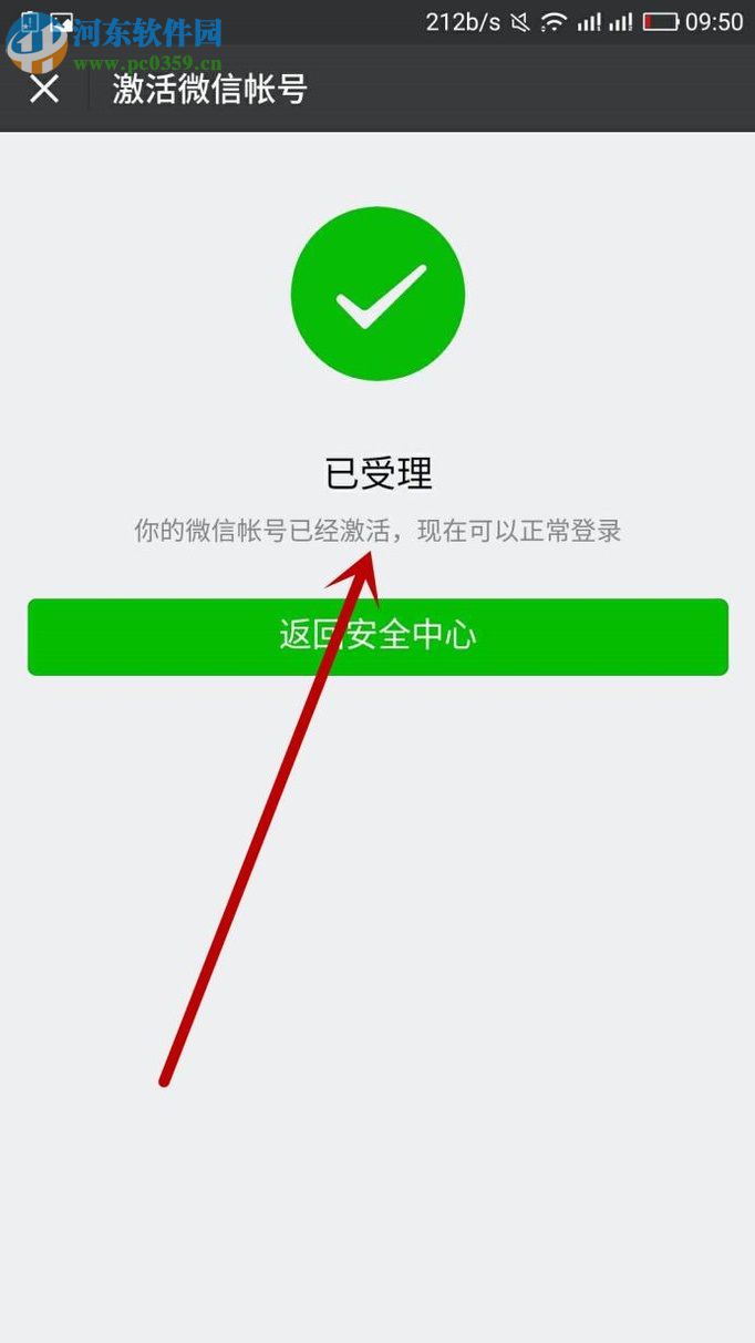 微信因長(zhǎng)時(shí)間沒(méi)有登錄被凍結(jié)的解除方法(解除保護(hù))