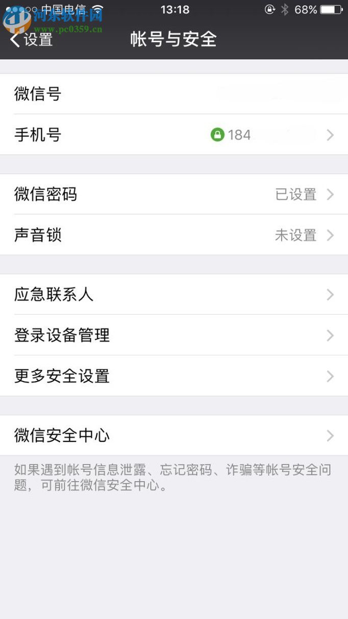 微信解綁qq號(hào)的方法