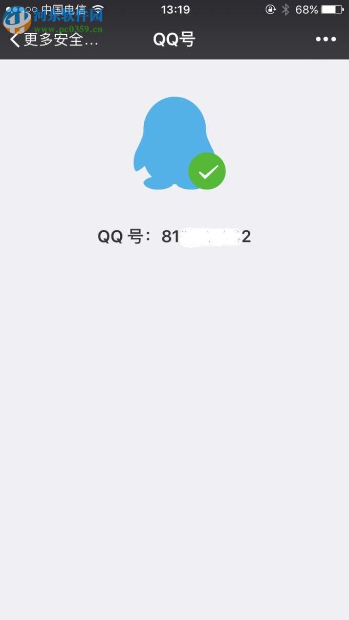 微信解綁qq號(hào)的方法