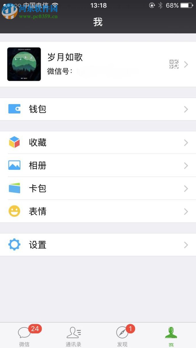 微信解綁qq號(hào)的方法