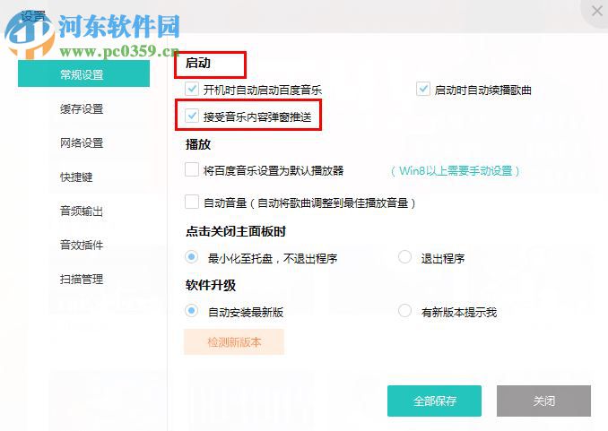 百度音樂(lè)關(guān)閉廣告彈窗的方法
