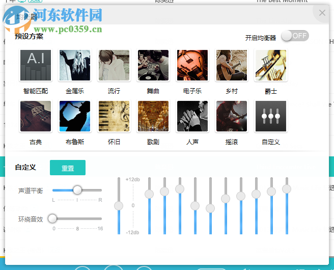 百度音樂(lè)均衡器設(shè)置教程
