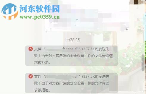 處理qq“由于對方客戶端的安全設置，你的文件傳送請求被拒絕”的方法