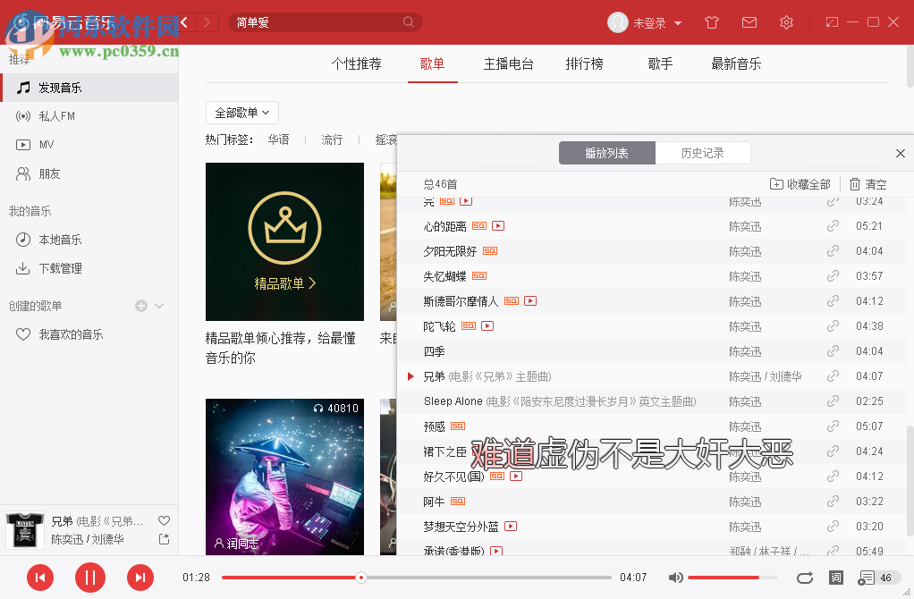 網(wǎng)易云音樂設(shè)置歌詞顯示效果的方法