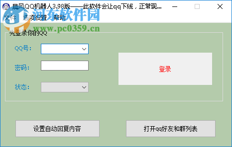 晨風(fēng)qq機(jī)器人使用教程