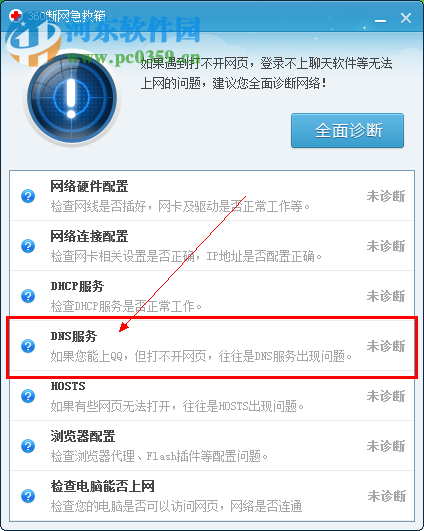 修復百度云下載網(wǎng)絡異常的教程