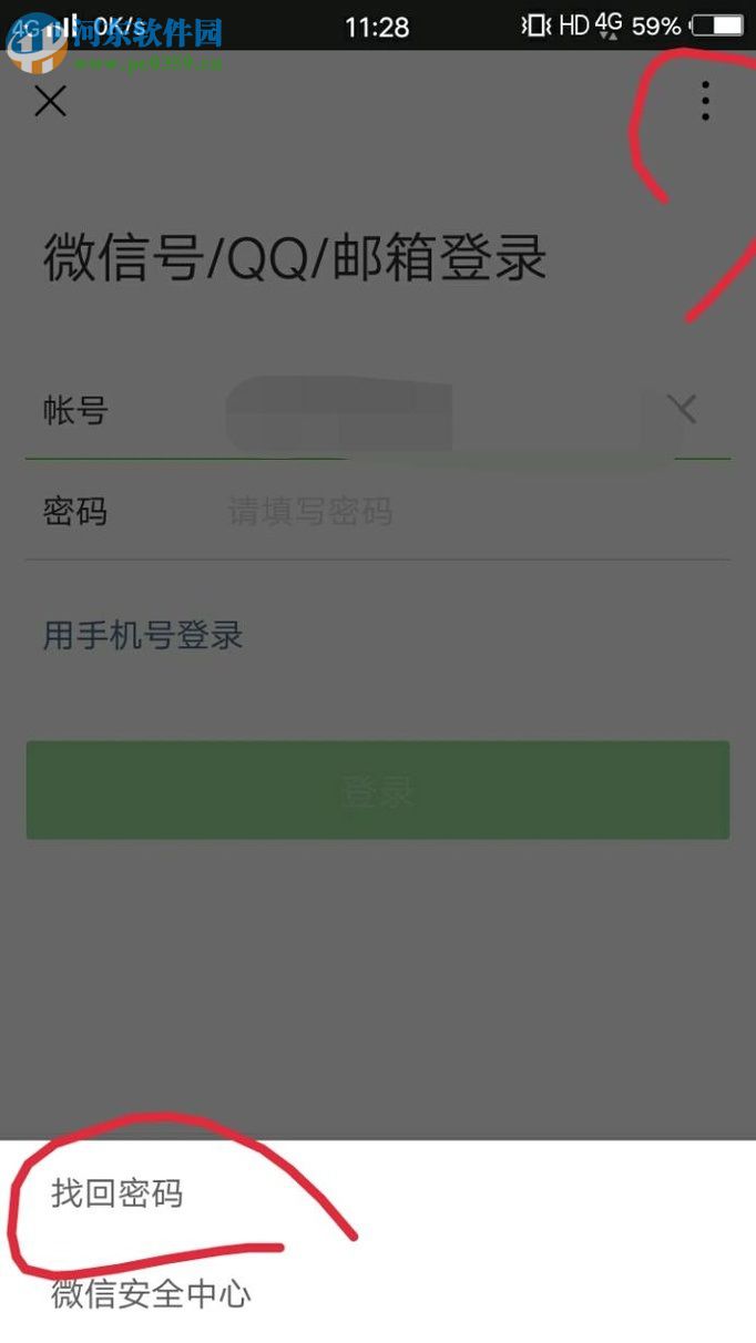 不使用密碼登錄手機(jī)微信的方法