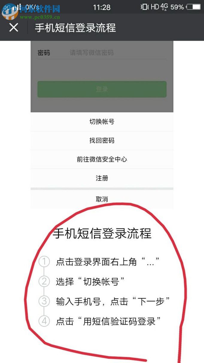 不使用密碼登錄手機(jī)微信的方法