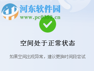 一鍵修復(fù)qq空間“由于您的空間存在不符合互聯(lián)網(wǎng)相關(guān)安全規(guī)范等內(nèi)容”的方法