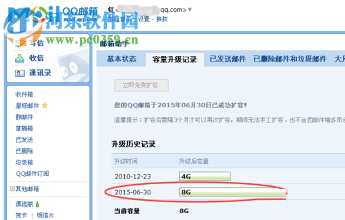 qq郵箱內(nèi)存滿了擴(kuò)容的教程