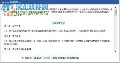 淘寶公益寶貝的設(shè)置方法