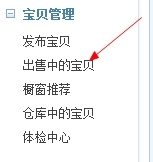 淘寶公益寶貝的設(shè)置方法