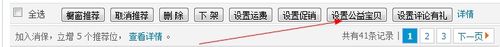 淘寶公益寶貝的設(shè)置方法
