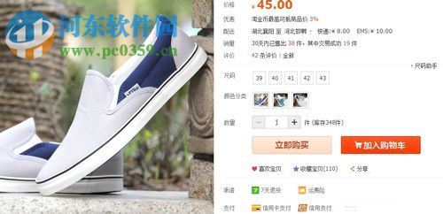 淘寶公益寶貝的設(shè)置方法