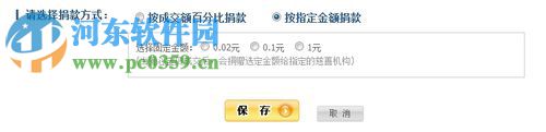 淘寶公益寶貝的設(shè)置方法