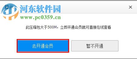 百度網(wǎng)盤(pán)在線(xiàn)解壓壓縮文件的方法