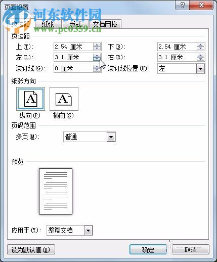 word如何設置頁邊距？word2010設置頁邊距的方法