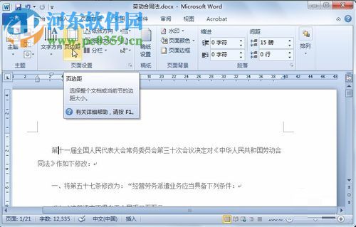 word如何設置頁邊距？word2010設置頁邊距的方法