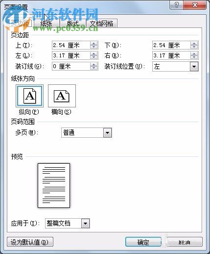 word如何設置頁邊距？word2010設置頁邊距的方法