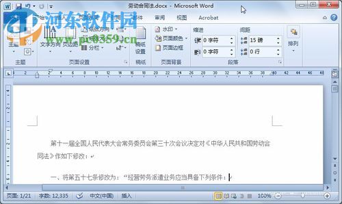 word如何設置頁邊距？word2010設置頁邊距的方法