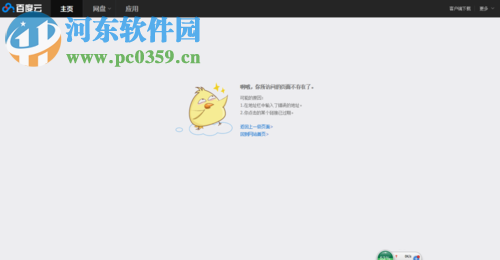 解決網(wǎng)頁版百度網(wǎng)盤打不開的方法