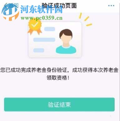 支付寶認(rèn)證領(lǐng)取養(yǎng)老金的方法