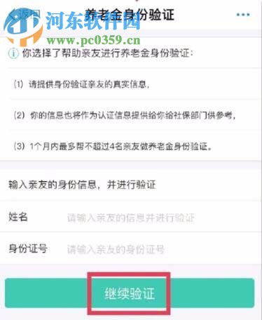 支付寶認(rèn)證領(lǐng)取養(yǎng)老金的方法