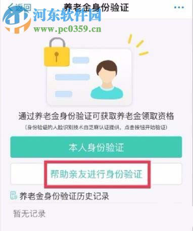 支付寶認(rèn)證領(lǐng)取養(yǎng)老金的方法