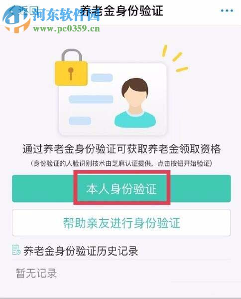 支付寶認(rèn)證領(lǐng)取養(yǎng)老金的方法