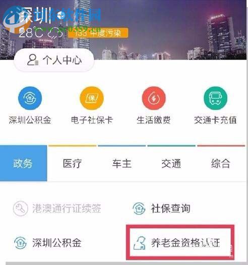 支付寶認(rèn)證領(lǐng)取養(yǎng)老金的方法
