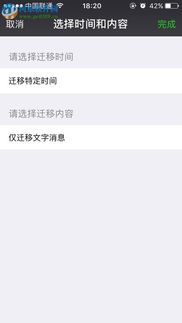 將微信聊天記錄同步到另外一臺(tái)手機(jī)的方法
