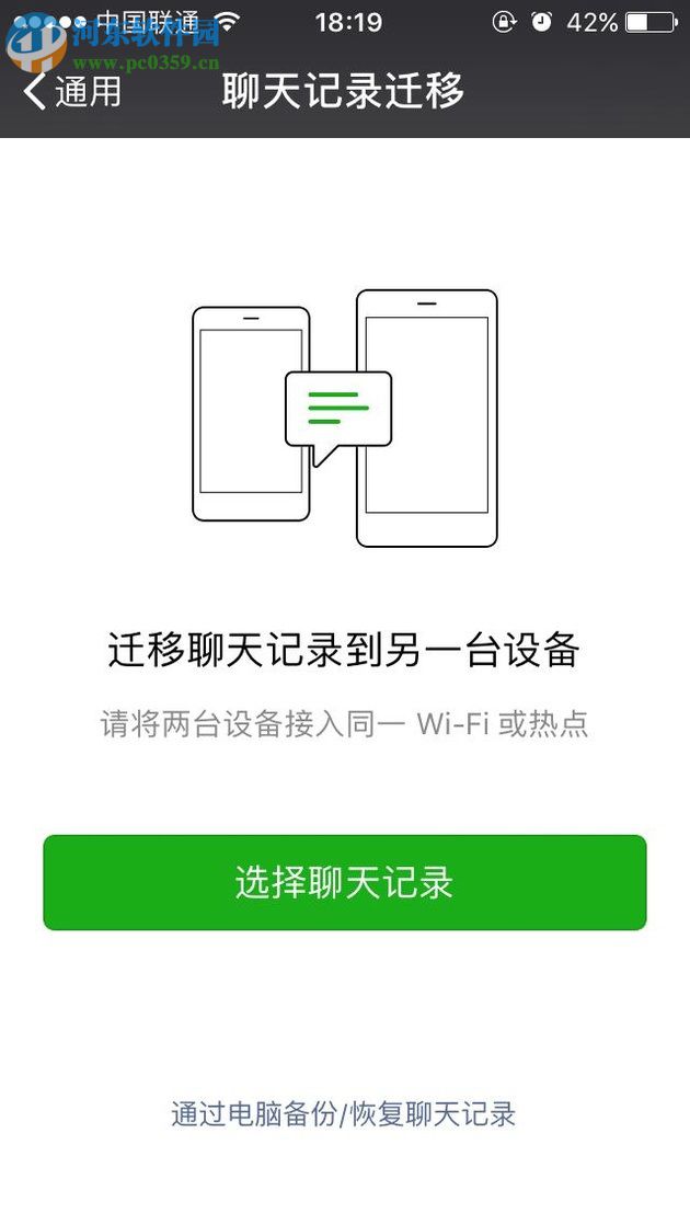 將微信聊天記錄同步到另外一臺(tái)手機(jī)的方法