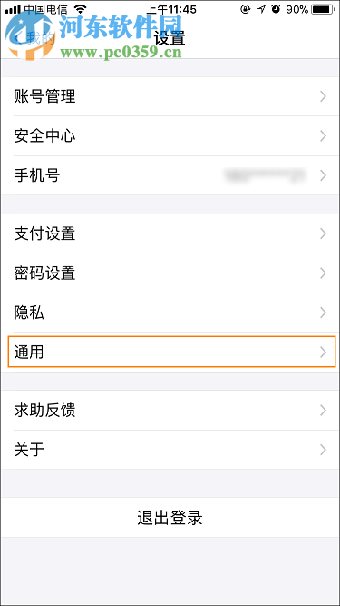 支付寶到賬語(yǔ)音提示設(shè)置方法