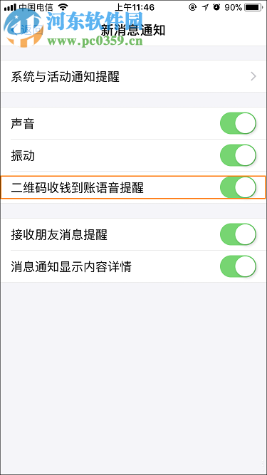 支付寶到賬語(yǔ)音提示設(shè)置方法