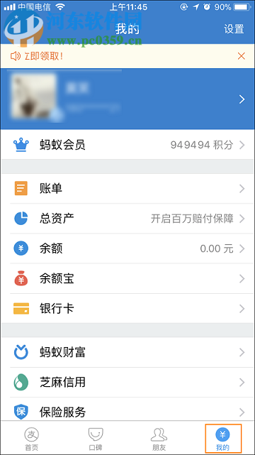 支付寶到賬語(yǔ)音提示設(shè)置方法