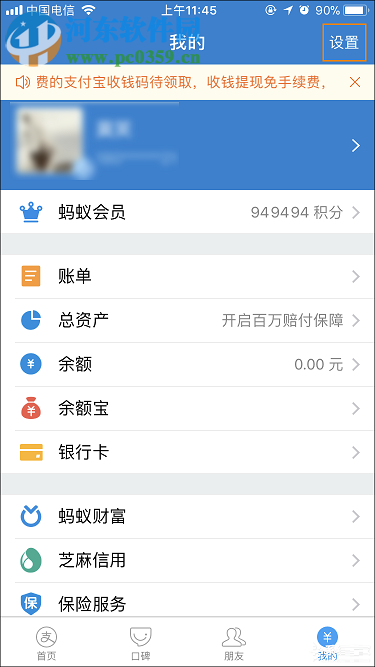 支付寶到賬語(yǔ)音提示設(shè)置方法