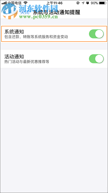 支付寶到賬語(yǔ)音提示設(shè)置方法