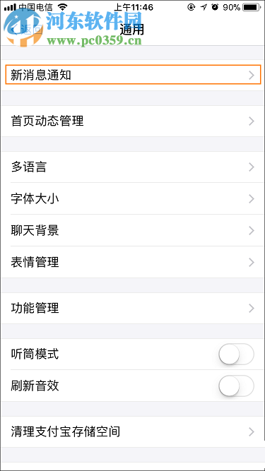 支付寶到賬語(yǔ)音提示設(shè)置方法