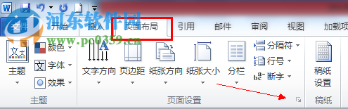 word默認(rèn)字體設(shè)置的方法
